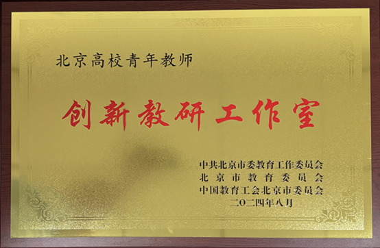 创新教研工作室.png